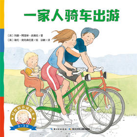 一家人骑车出游