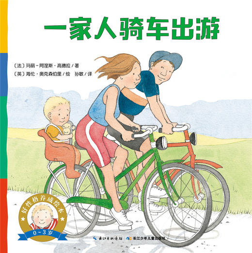 一家人骑车出游 商品图0
