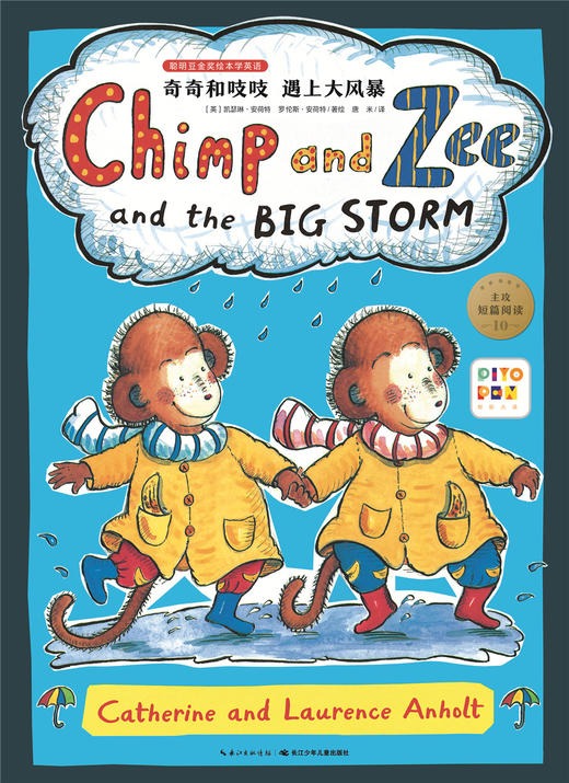 chimp and zee and the big storm 商品图0