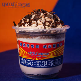 波波阿华田 吃出新童年