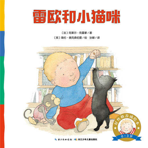 雷欧和小猫咪 商品图0