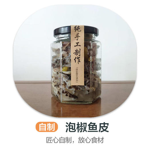 泡椒鱼皮（自制） 商品图0