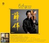 《爱的致意·HiFi小提琴》小提琴 薛伟 商品缩略图1