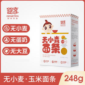 婴享玉米面条儿童辅食粗粮面无小麦麸质