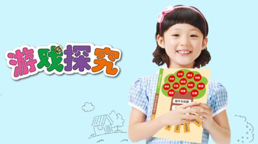 游戏探究【中班】 商品图0
