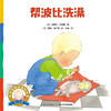 帮波比洗澡 商品缩略图0
