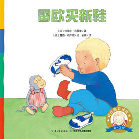 雷欧买新鞋