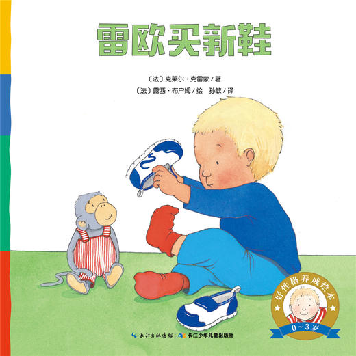 雷欧买新鞋 商品图0