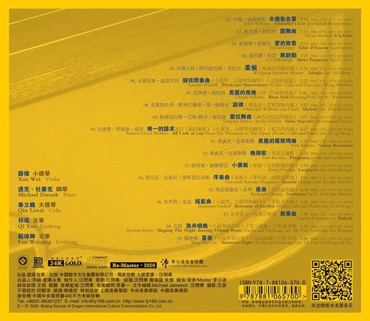 《爱的致意·HiFi小提琴》小提琴 薛伟 商品图2