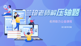 2020高考浙江卷3 - 第17题