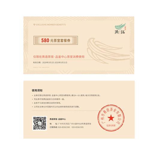 580元茶室套餐 商品图0