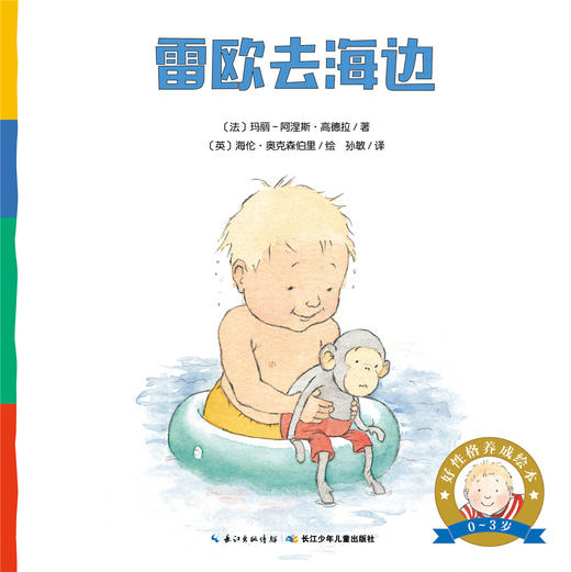 雷欧去海边 商品图0