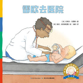 雷欧去医院