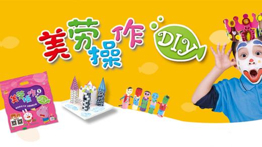 美劳操作DIY【学前】 商品图0