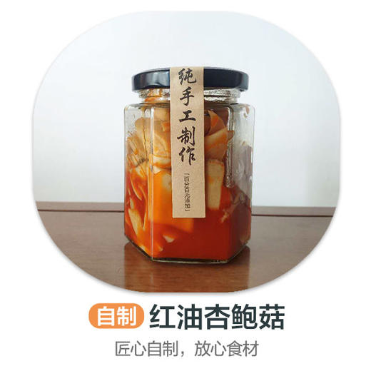 红油杏鲍菇（自制） 商品图0