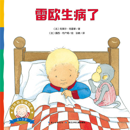 雷欧生病了 商品图0