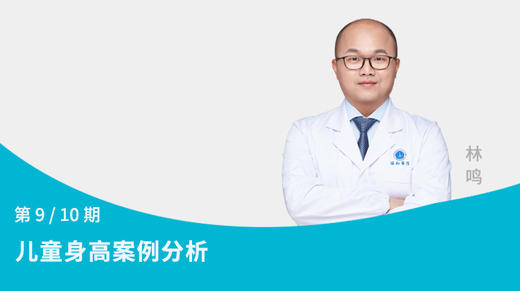 第9节：儿童身高案例分析 商品图0