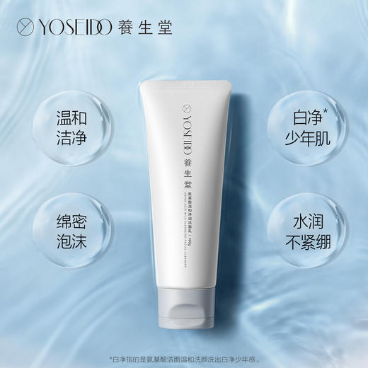 养生堂氨基酸温和净润洁面乳100g 商品图4