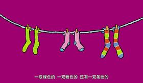 习惯培养03-穿衣服