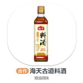 海天古道料酒
