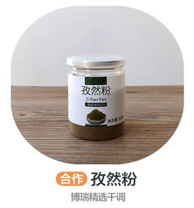 孜然粉（合作）