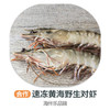 海州乐-速冻黄海野生对虾 商品缩略图0
