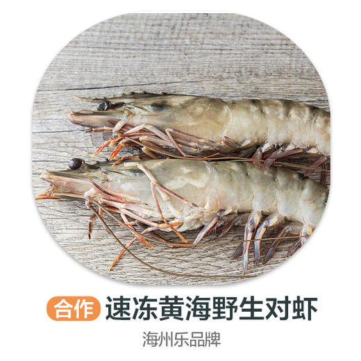 海州乐-速冻黄海野生对虾 商品图0