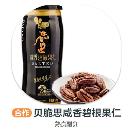 贝脆思咸香碧根果仁 商品图0