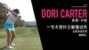 多莉-卡特｜一号木挥杆分解慢动作／右前角度欣赏／２０１９起亚精英赛 商品缩略图0