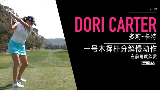 多莉-卡特｜一号木挥杆分解慢动作／右前角度欣赏／２０１９起亚精英赛 商品图0