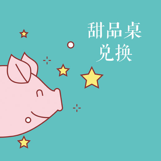 甜品桌兑换 商品图0