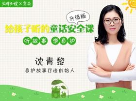 给孩子听的童话安全课