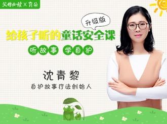 给孩子听的童话安全课 商品图0