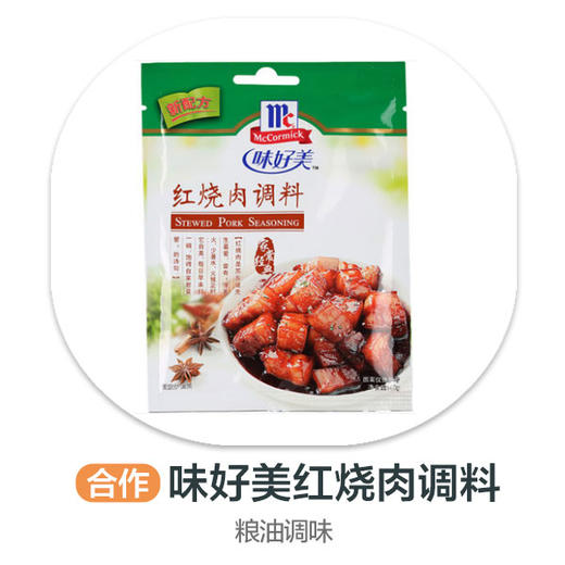 味好美红烧肉调料40g（合作） 商品图0