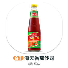 海天番茄沙司(茄汁)