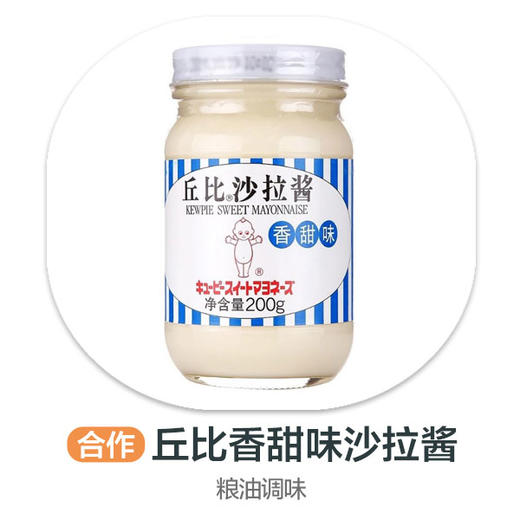 丘比香甜味沙拉酱200ml 商品图0