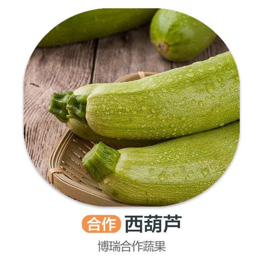 西葫芦（严选）（±50g/份） 商品图0