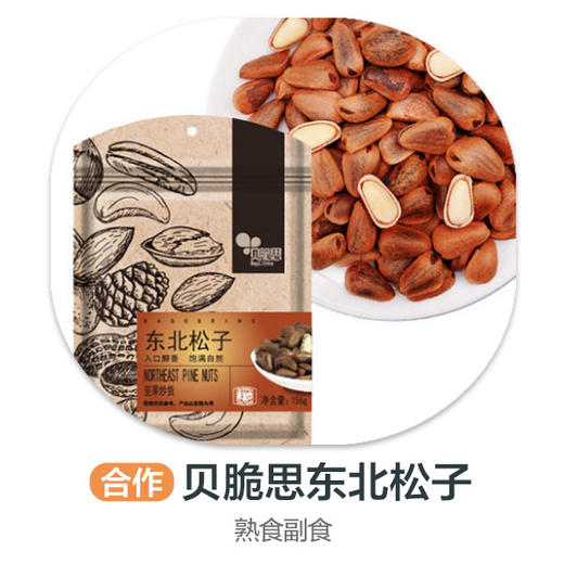 贝脆思东北松子 商品图0