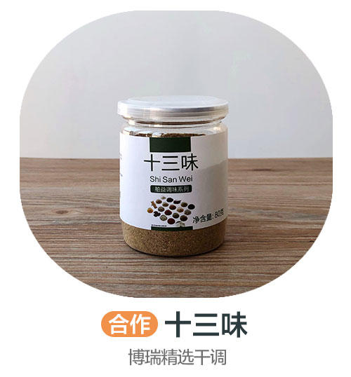 十三味（合作） 商品图0