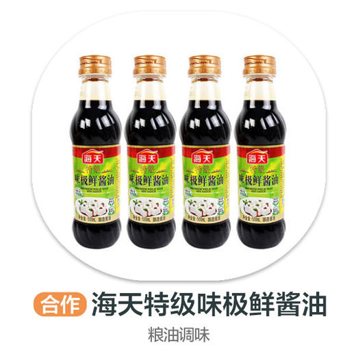 海天味极鲜酱油500ml 商品图0