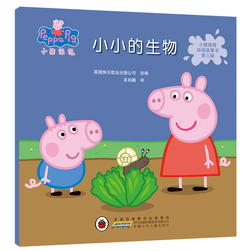 小猪佩奇动画故事书 第三辑 10册
