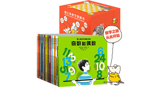 蒲公英数学图画书 商品图0