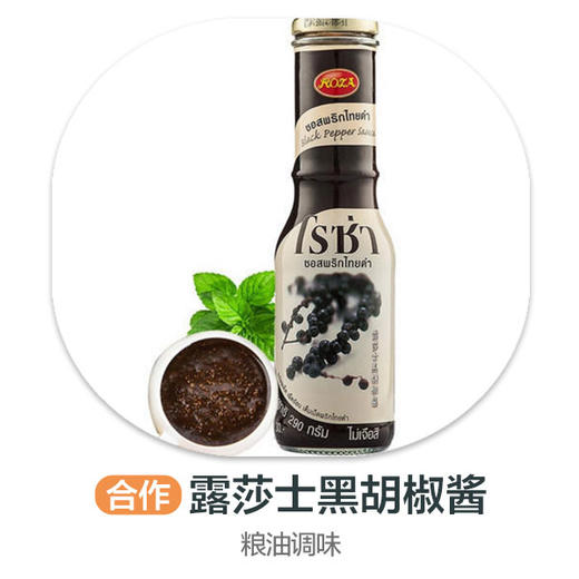 露莎士黑胡椒酱 商品图0
