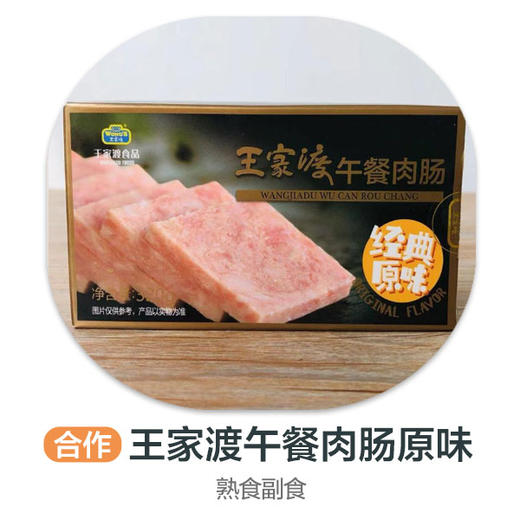 王家渡午餐肉肠(合作) 商品图0