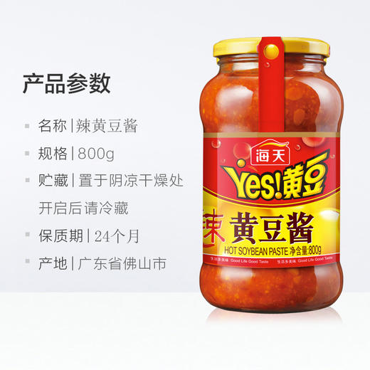 海天辣黄豆酱800g 商品图3