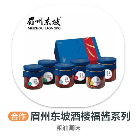 眉州东坡酒楼同款福酱系列 四川特产调味佐料川味下饭酱拌面酱 手工豆瓣风味酱 商品图0