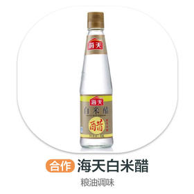 海天白米醋