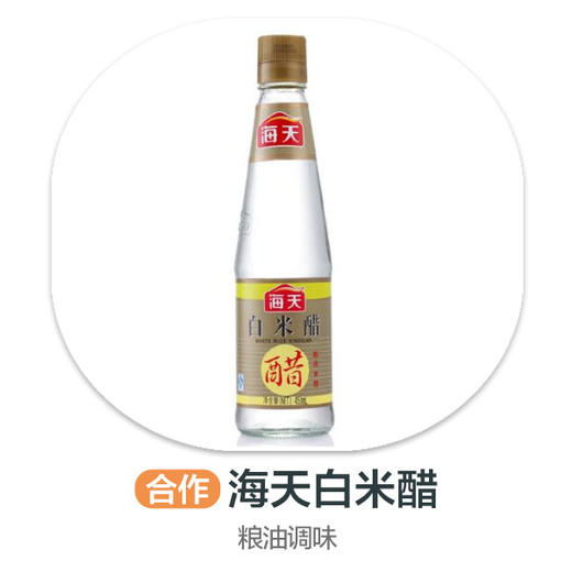 海天白米醋 商品图0