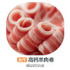 高钙羊肉卷合作 商品缩略图0
