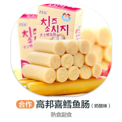 高邦喜鳕鱼肠（奶酪味） 商品图0